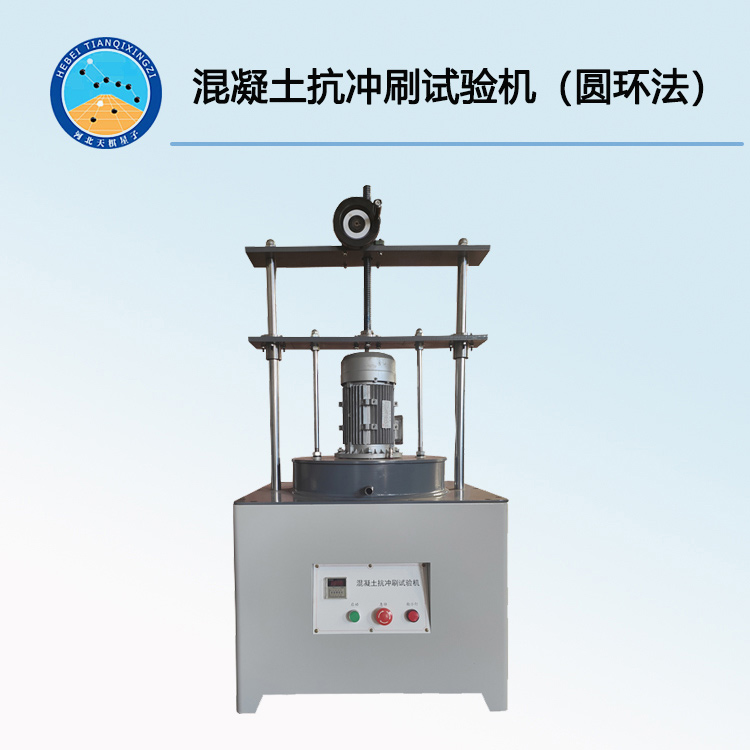 TDCS-2型混凝土抗冲刷试验机(圆环法)