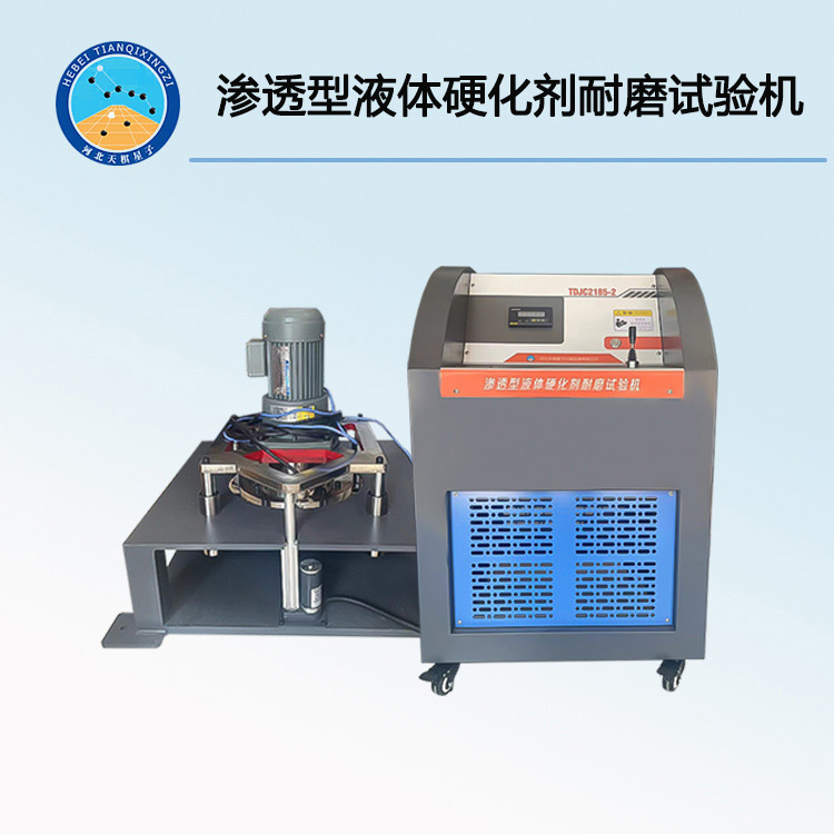 TDJC2185-2 型渗透型液体硬化剂耐磨试验机/地坪耐磨仪/电动升降
