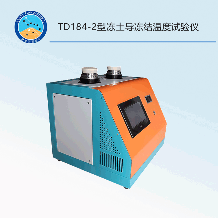 TD184-2型冻土冻结温度试验仪