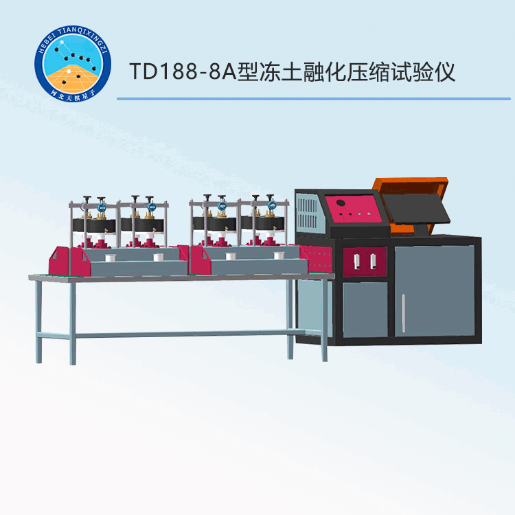 TD188-8A型冻土融化压缩试验仪(2/4/8/16/32通道可选)