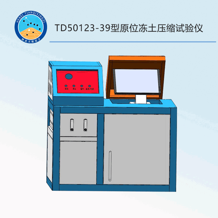 TD50123-39型原位冻土压缩试验仪