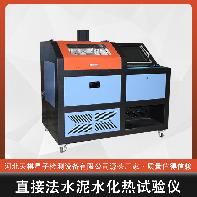 TD12595-B系列 全自动水泥水化热测定仪 (直接法)