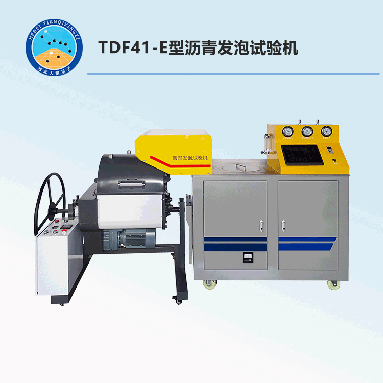 TDF41-E型发泡沥青发泡试验机