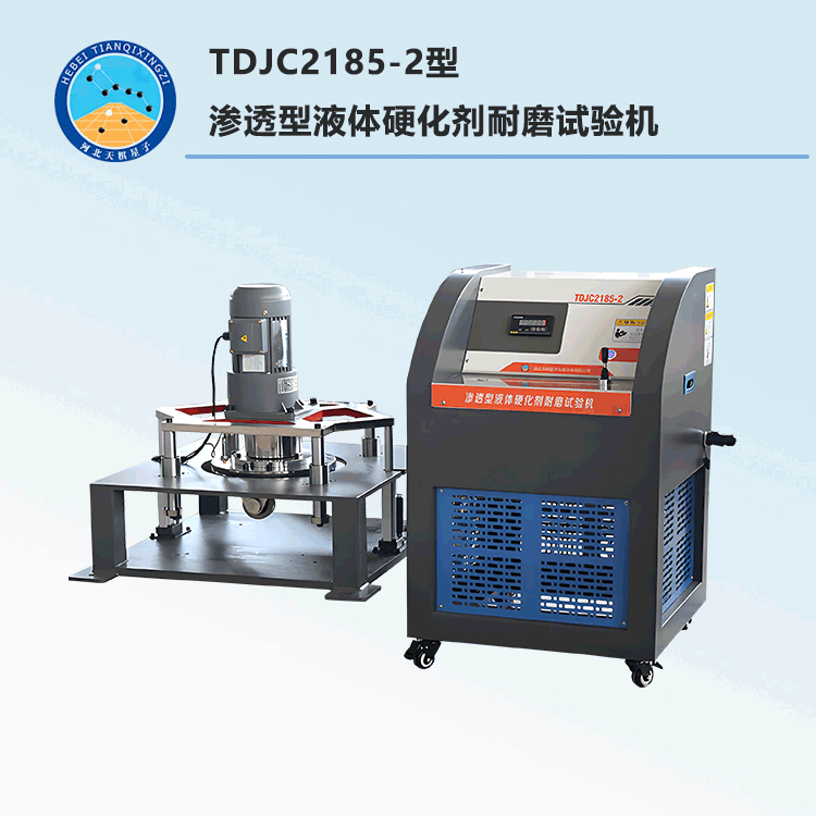 电动升降渗透型液体硬化剂耐磨试验机-专利产品