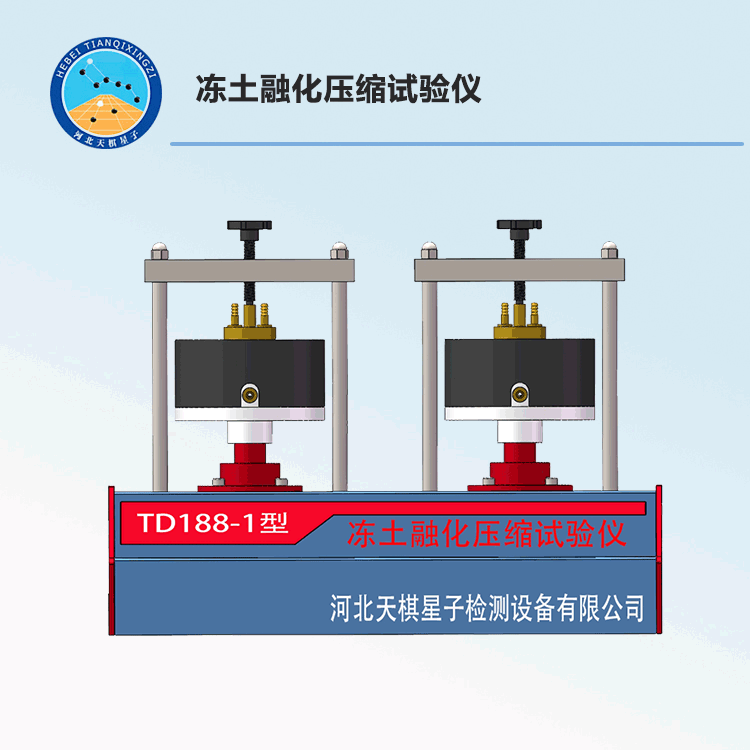 冻土融化压缩试验仪